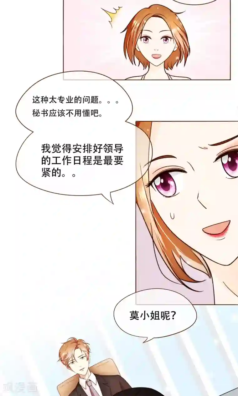 复仇之千金逆袭第5话 竞争上岗