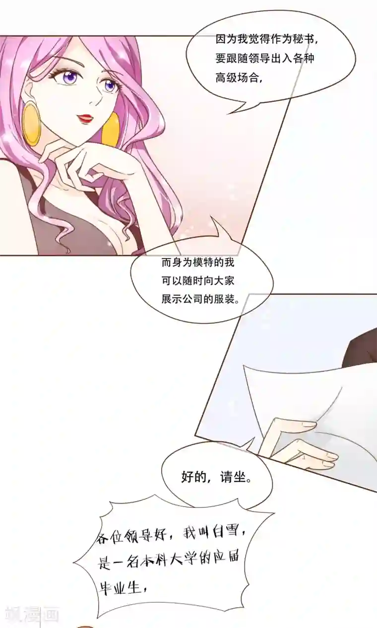 复仇之千金逆袭第5话 竞争上岗