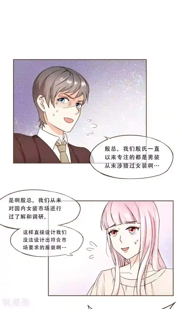 复仇之千金逆袭第8话 春季发布会