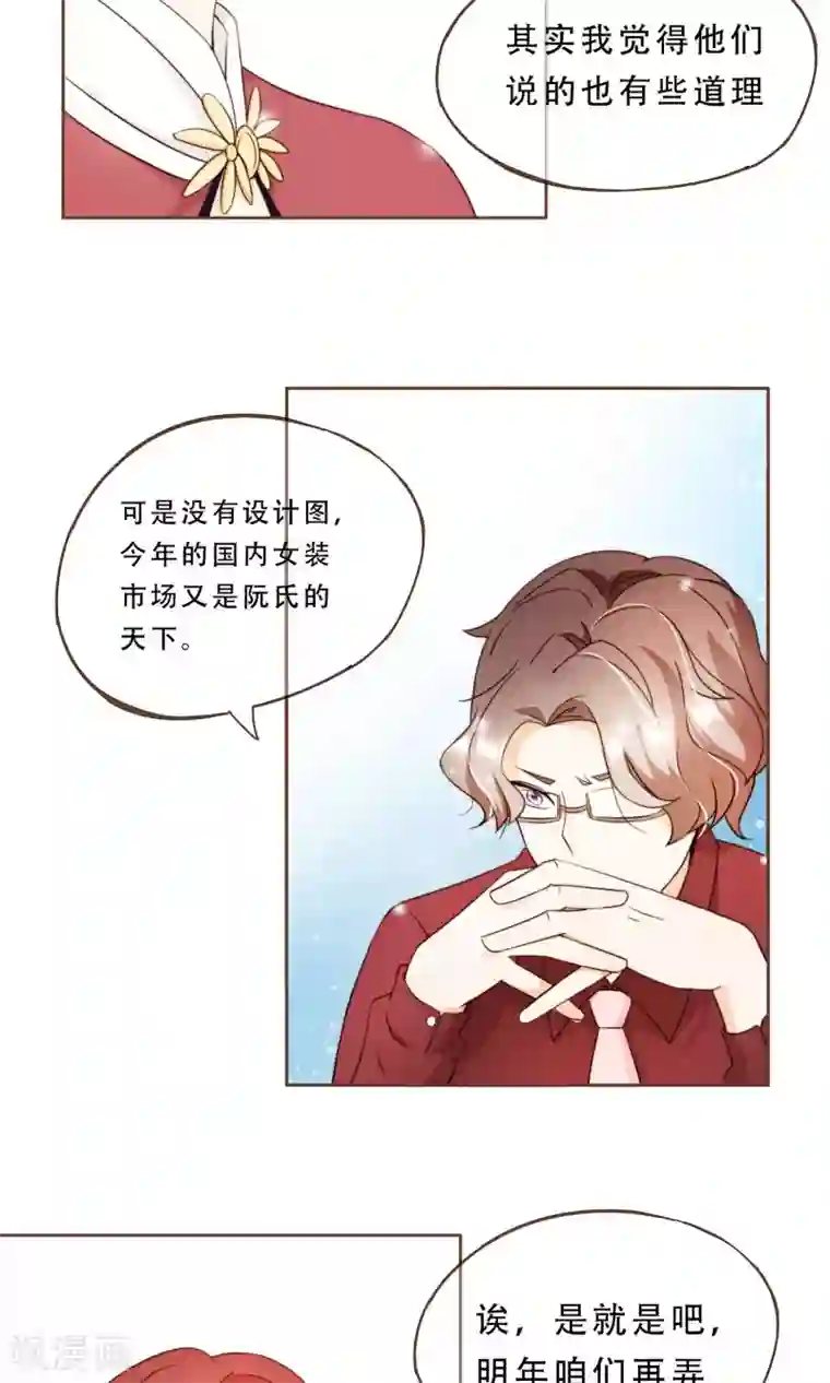 复仇之千金逆袭第8话 春季发布会