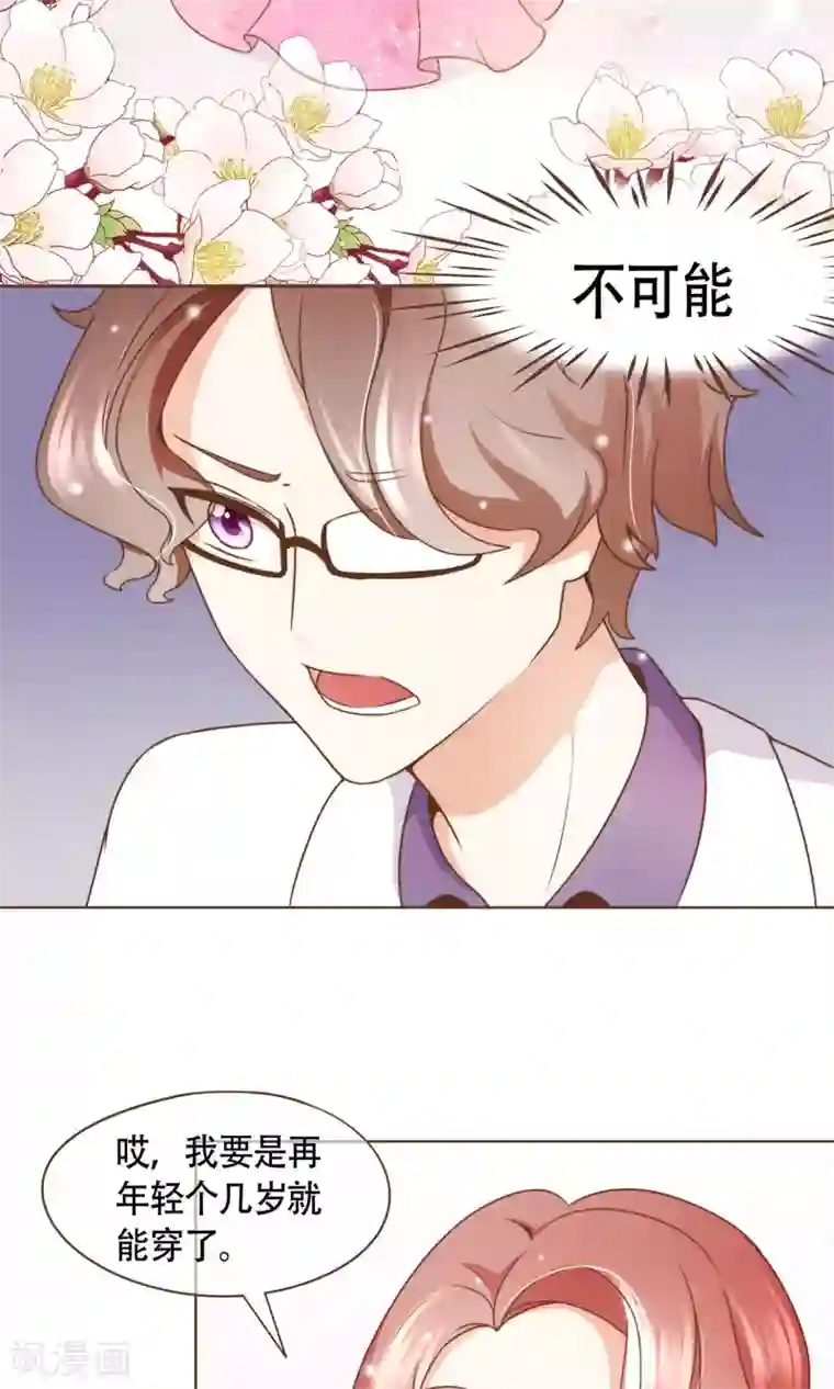 复仇之千金逆袭第10话 芳华