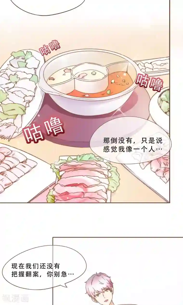 复仇之千金逆袭第12话 神秘人