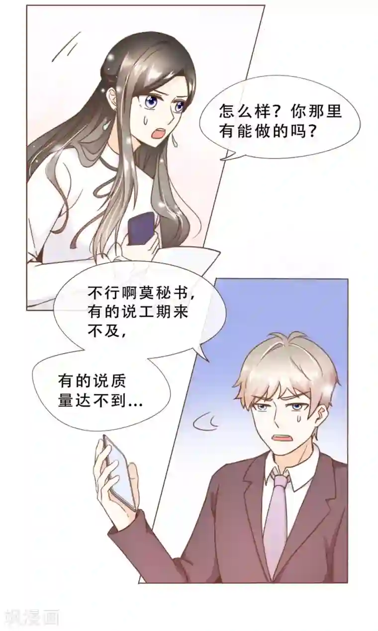 复仇之千金逆袭第16话 消失的时间