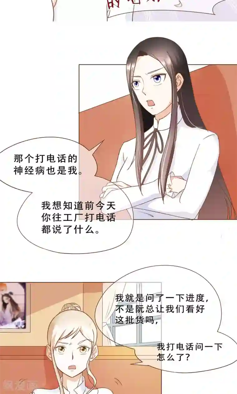 复仇之千金逆袭第18话 虚伪的女人