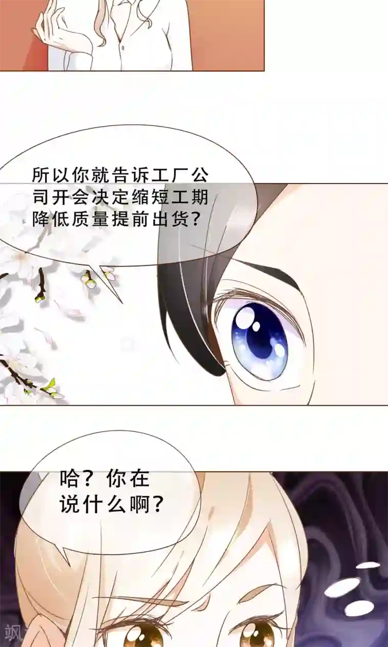 复仇之千金逆袭第18话 虚伪的女人