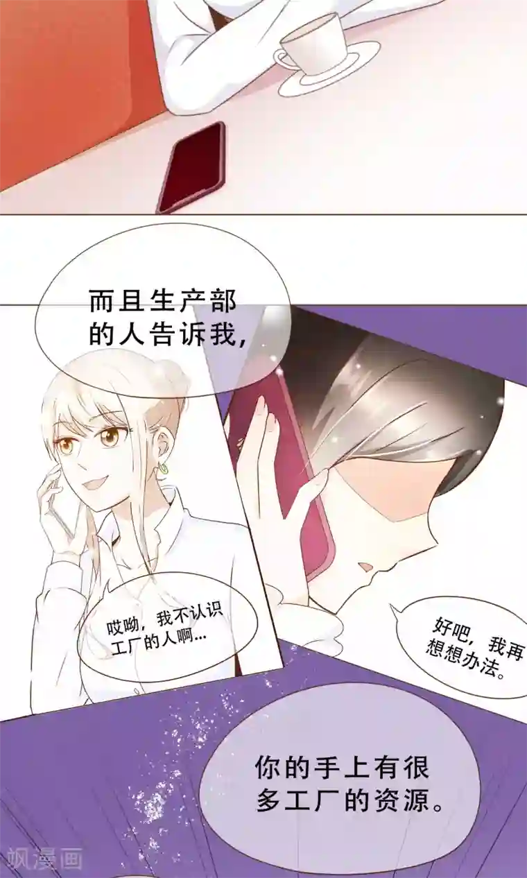 复仇之千金逆袭第18话 虚伪的女人