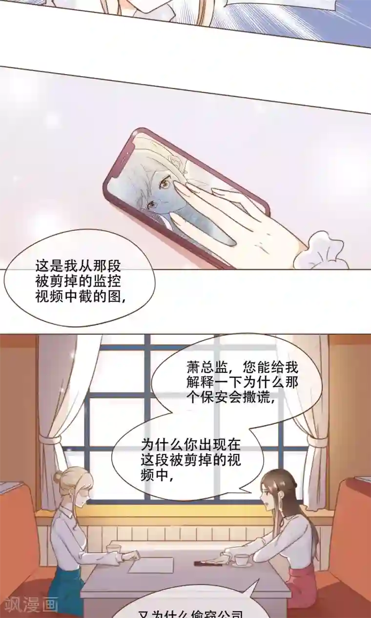 复仇之千金逆袭第18话 虚伪的女人