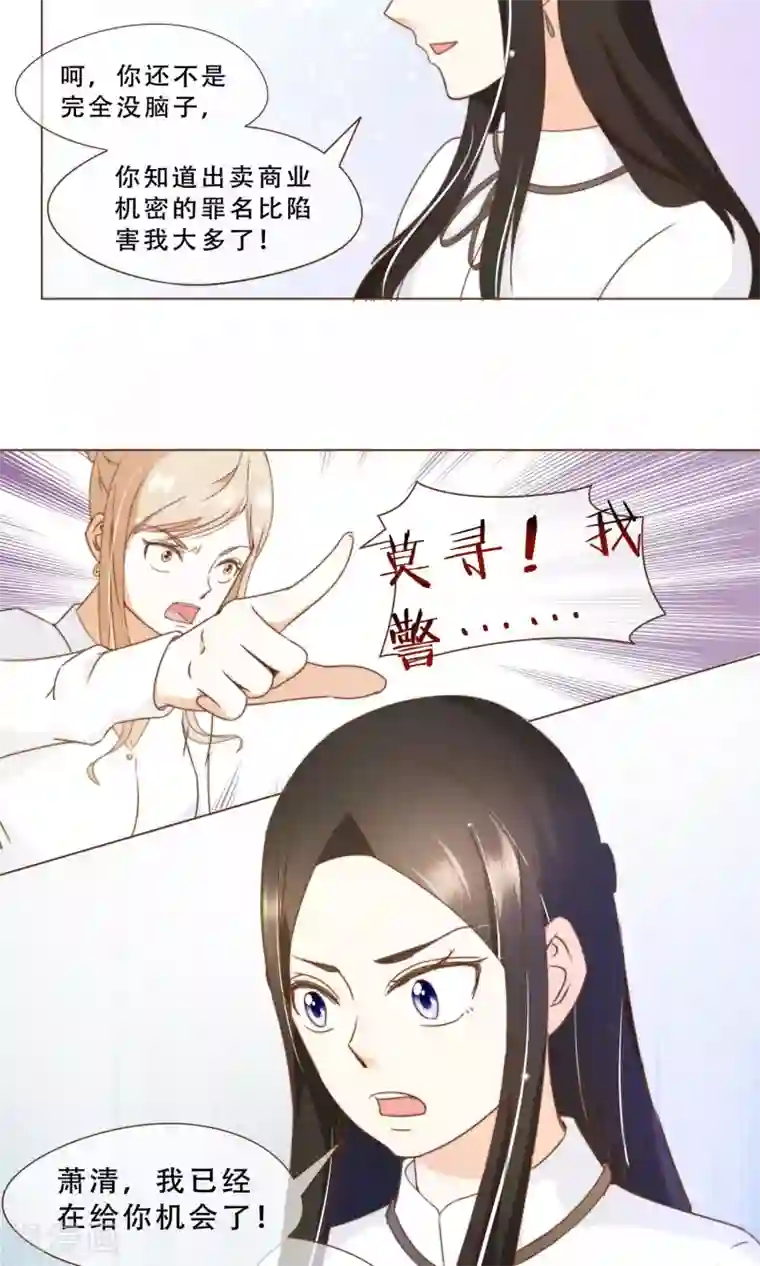 复仇之千金逆袭第18话 虚伪的女人