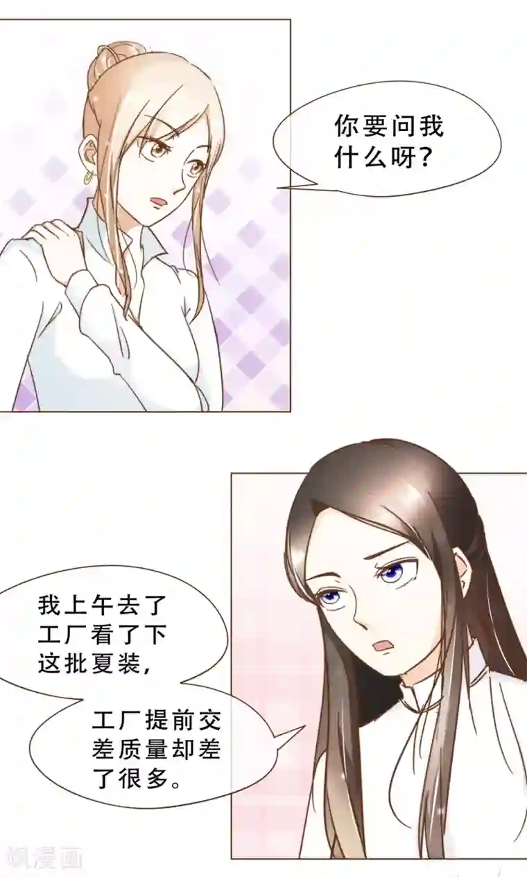 复仇之千金逆袭第18话 虚伪的女人