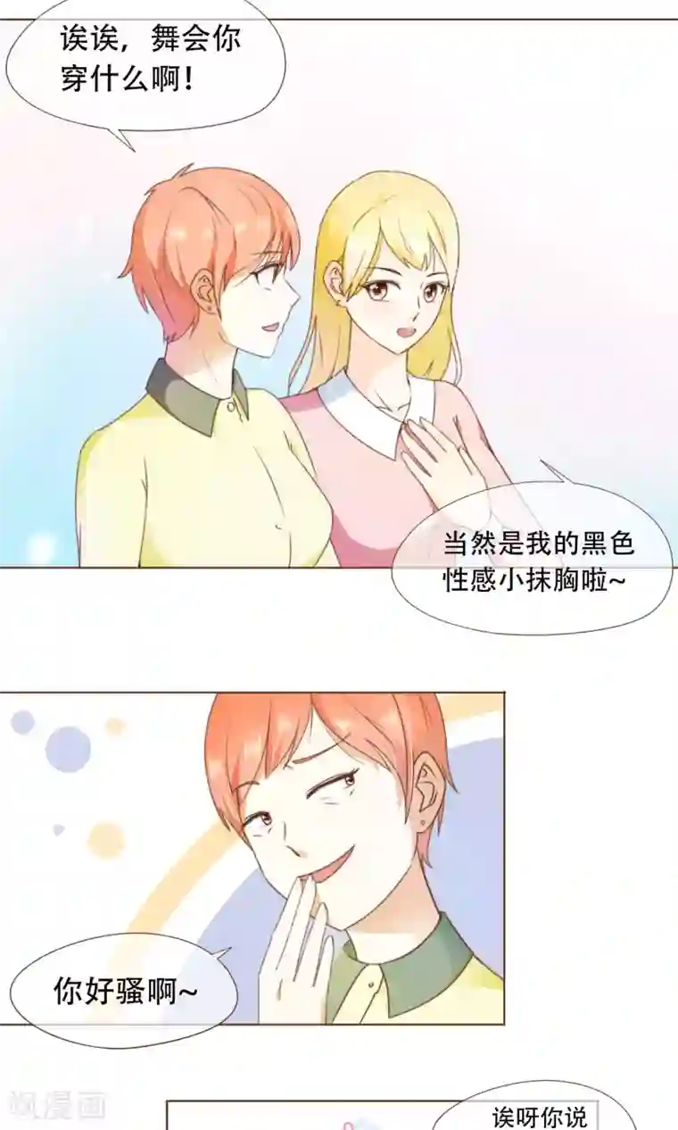 复仇之千金逆袭第19话 换个身份回家