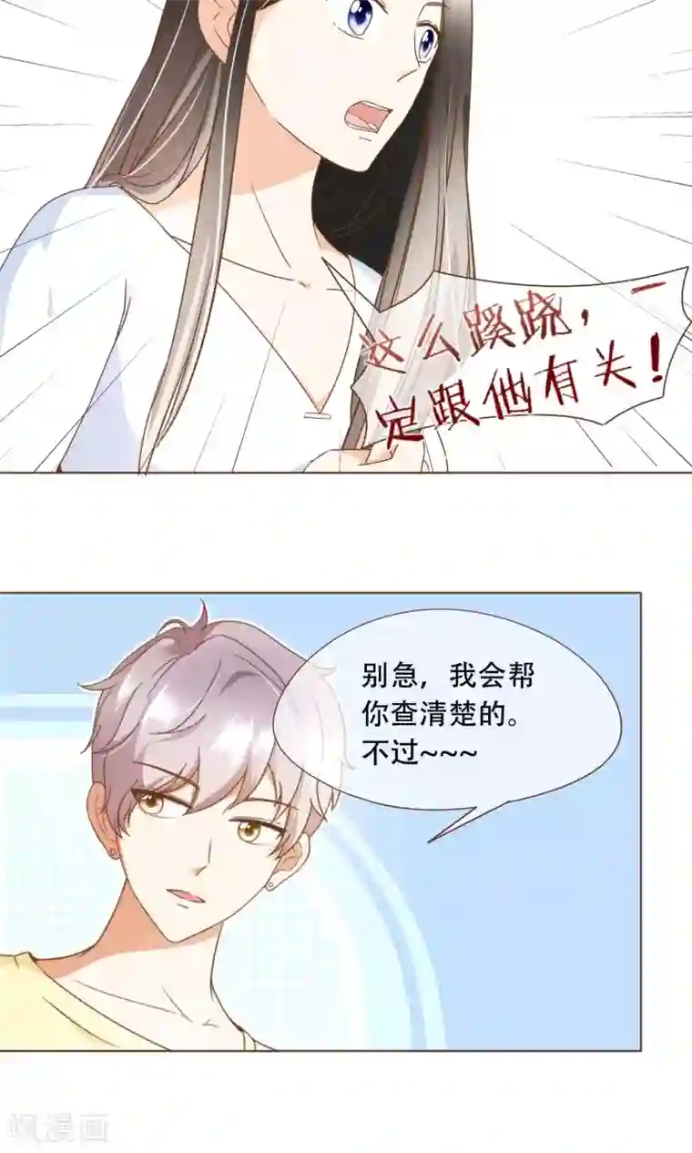 复仇之千金逆袭第19话 换个身份回家