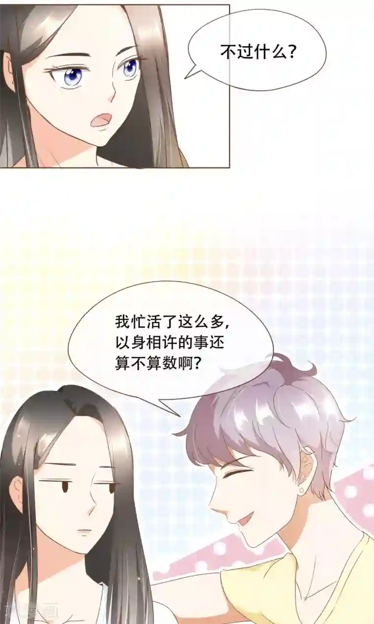 复仇之千金逆袭第19话 换个身份回家