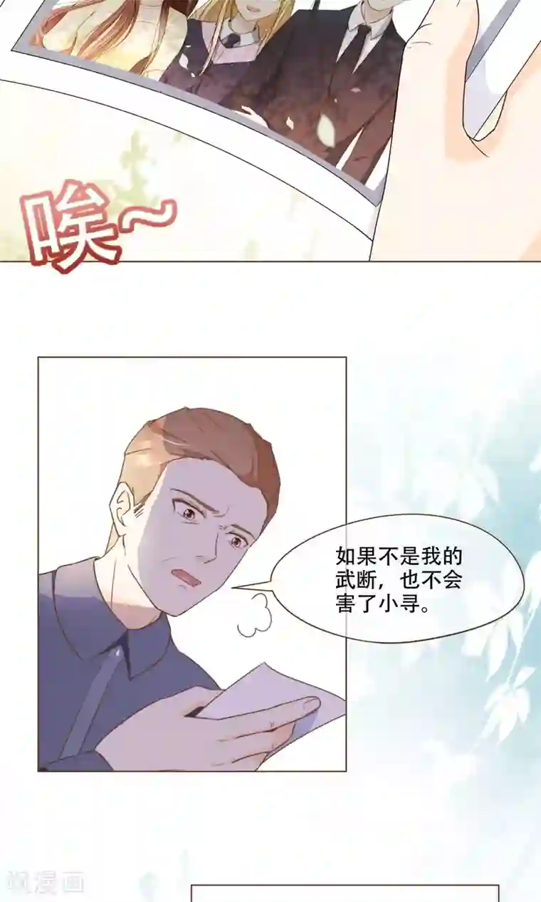 复仇之千金逆袭第20话 恍惚