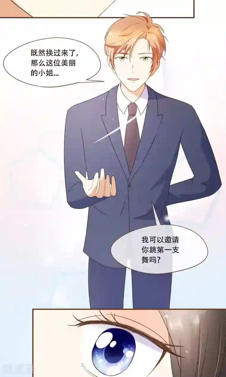 复仇之千金逆袭第21话 可以邀请你跳支舞吗？