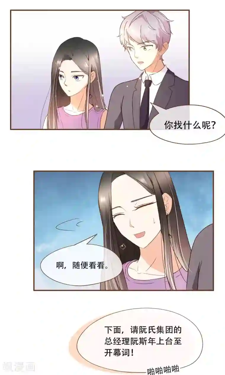 复仇之千金逆袭第21话 可以邀请你跳支舞吗？