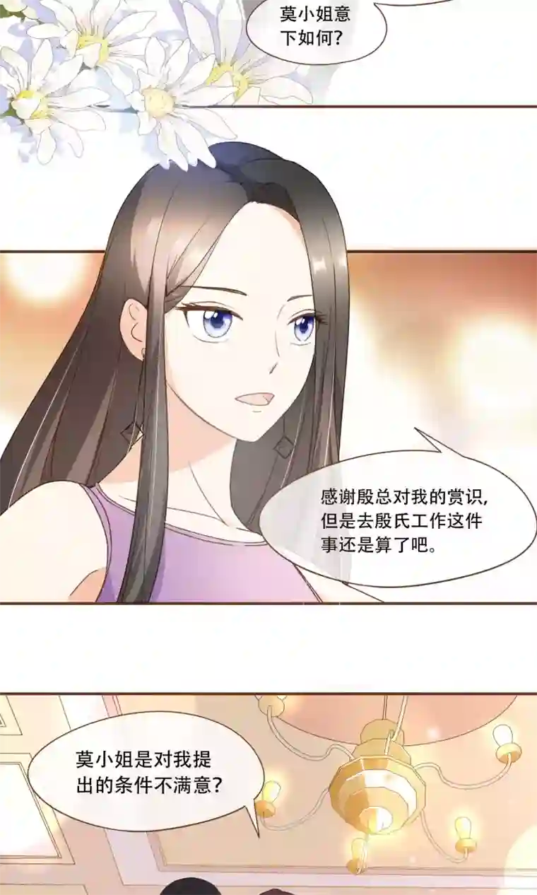 复仇之千金逆袭第23话 新的算计