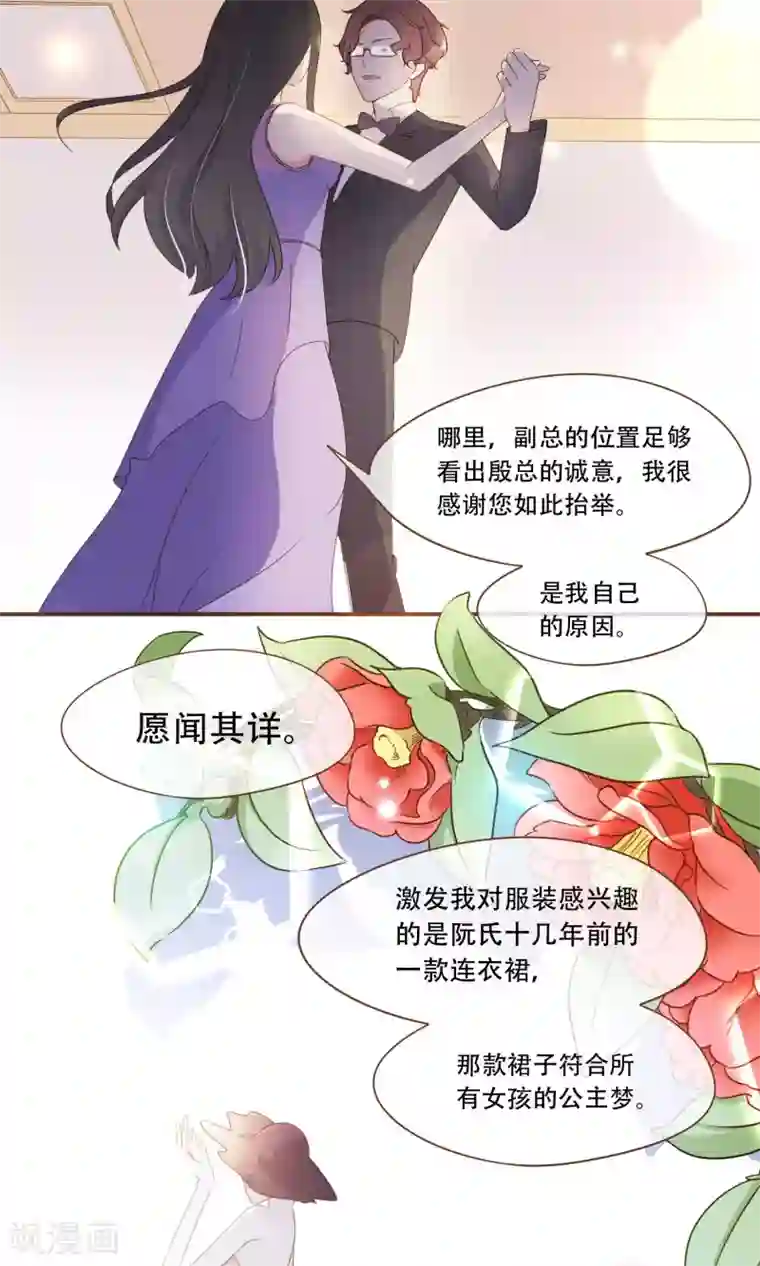 复仇之千金逆袭第23话 新的算计