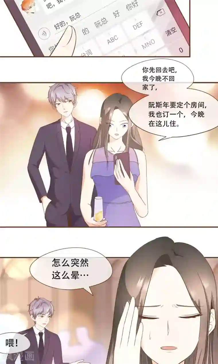 复仇之千金逆袭第23话 新的算计