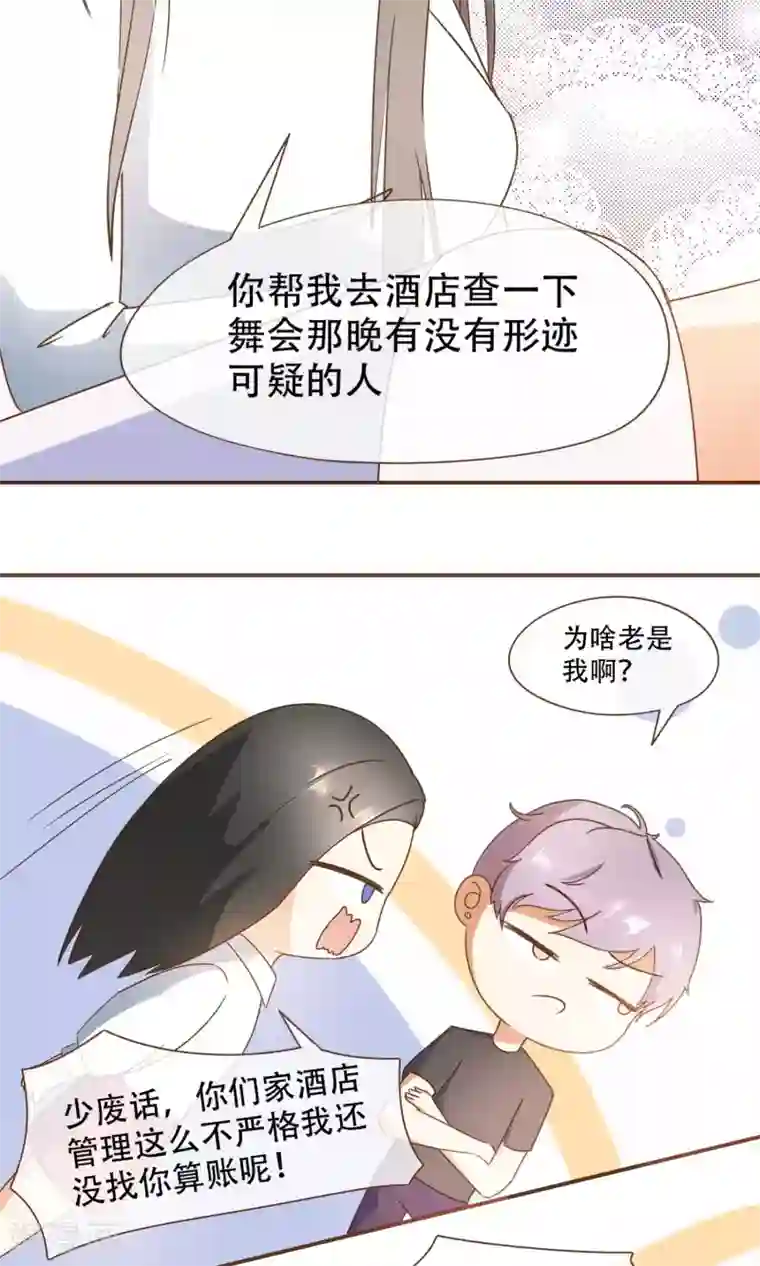 复仇之千金逆袭第25话 没这么简单！