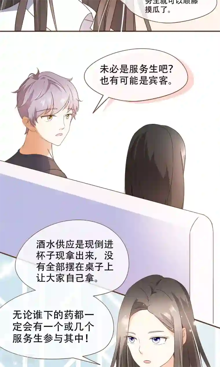 复仇之千金逆袭第25话 没这么简单！