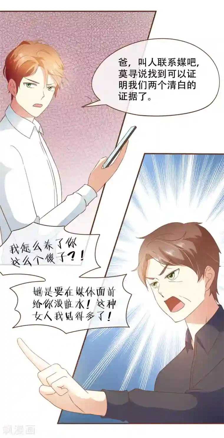 复仇之千金逆袭第26话 自证清白