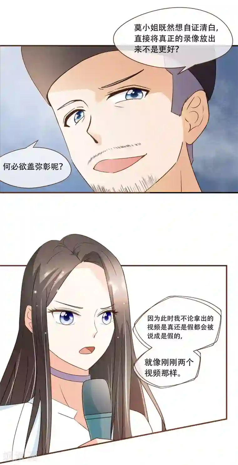 复仇之千金逆袭第27话 发布会上的较量