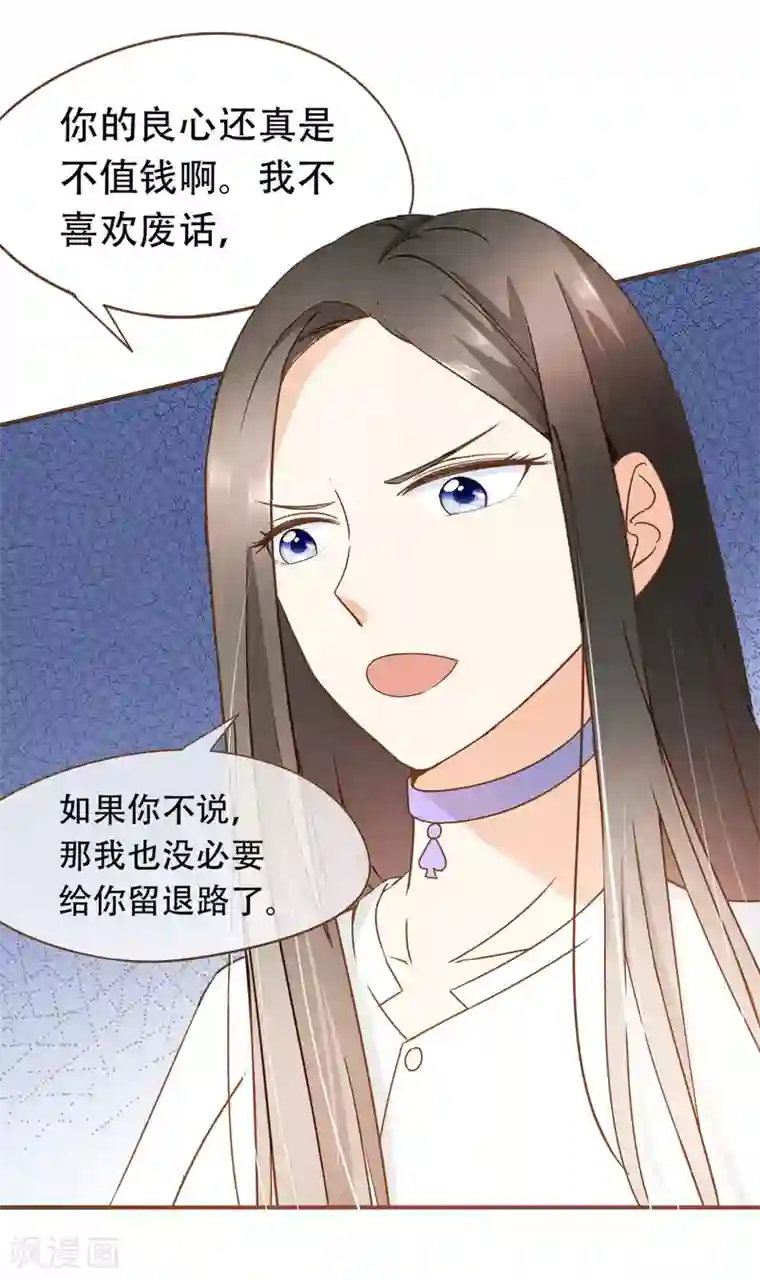 复仇之千金逆袭第28话 莫寻的反击