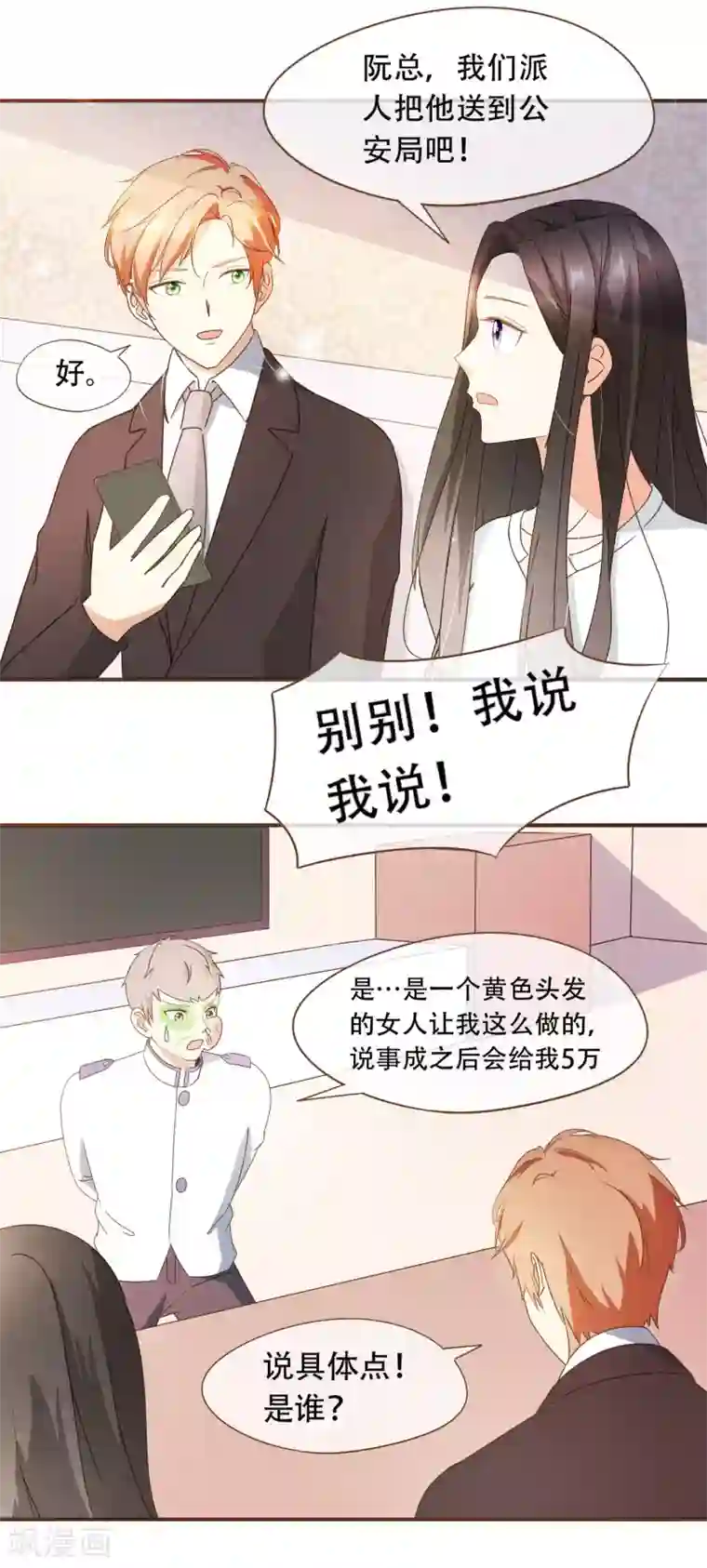 复仇之千金逆袭第28话 莫寻的反击