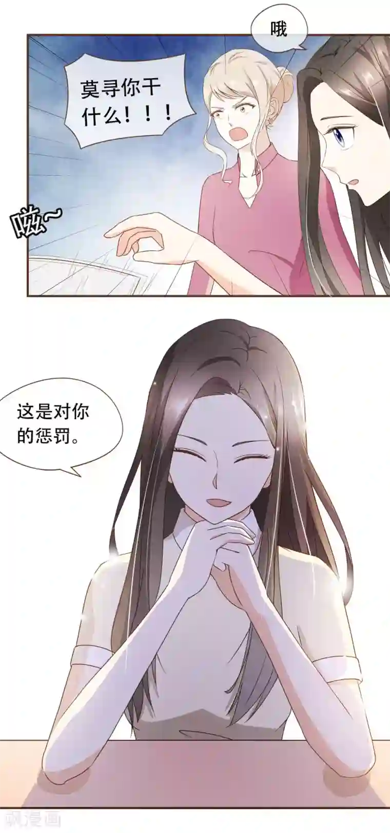 复仇之千金逆袭第28话 莫寻的反击