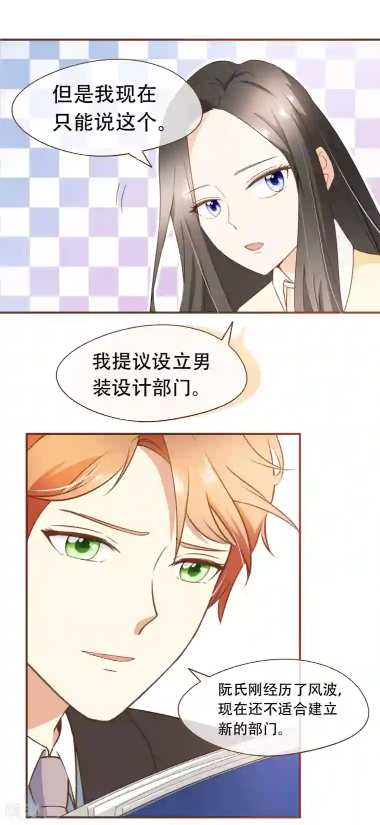 复仇之千金逆袭第29话 女人之间的较量