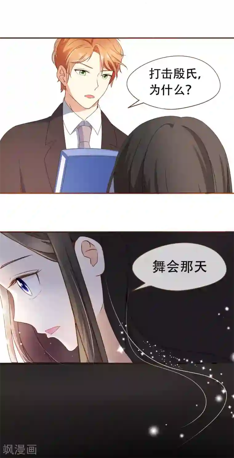 复仇之千金逆袭第29话 女人之间的较量