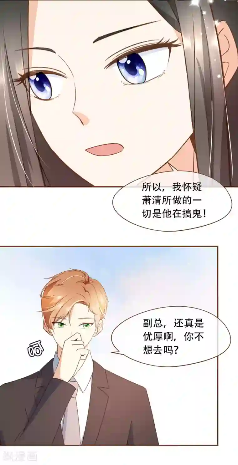 复仇之千金逆袭第29话 女人之间的较量