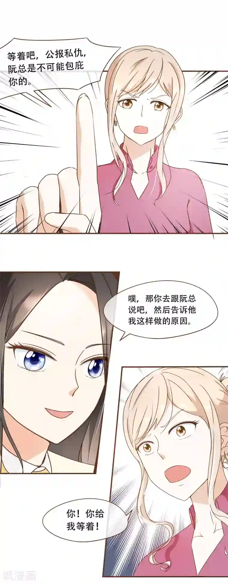 复仇之千金逆袭第29话 女人之间的较量