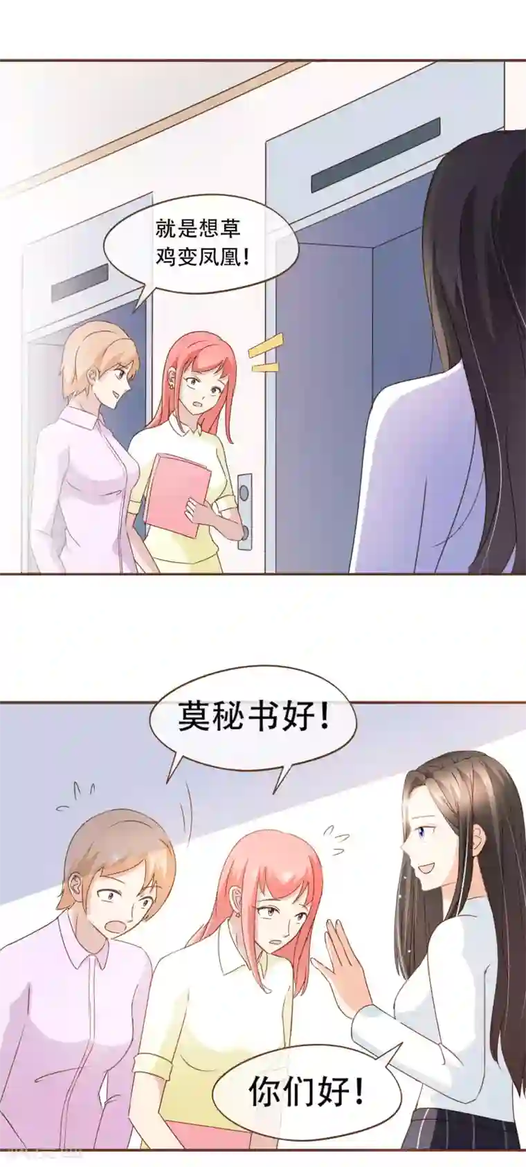 复仇之千金逆袭第30话 草鸡变凤凰