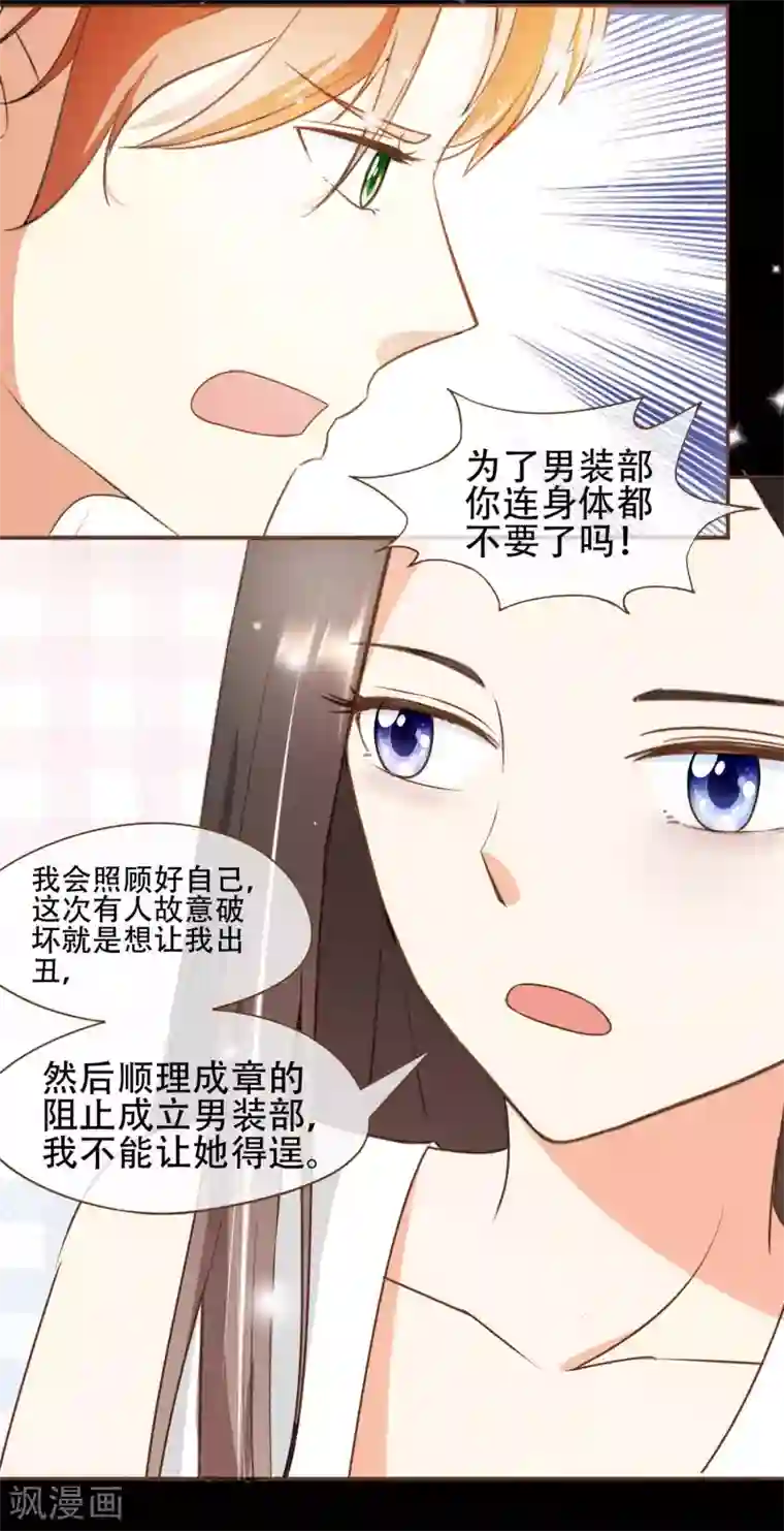 复仇之千金逆袭第31话 重做样衣