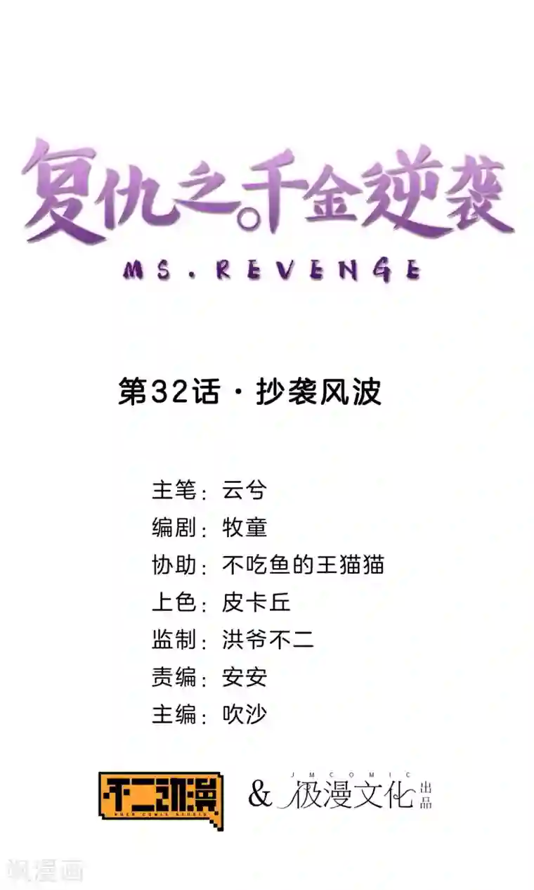 复仇之千金逆袭第32话 抄袭风波