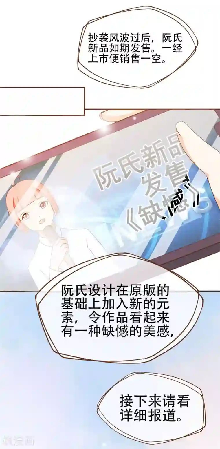 复仇之千金逆袭第32话 抄袭风波