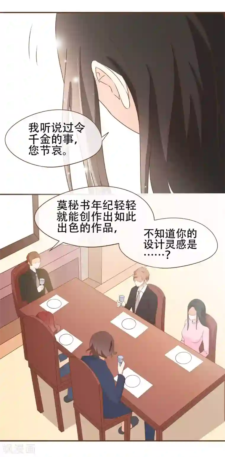 复仇之千金逆袭第32话 抄袭风波