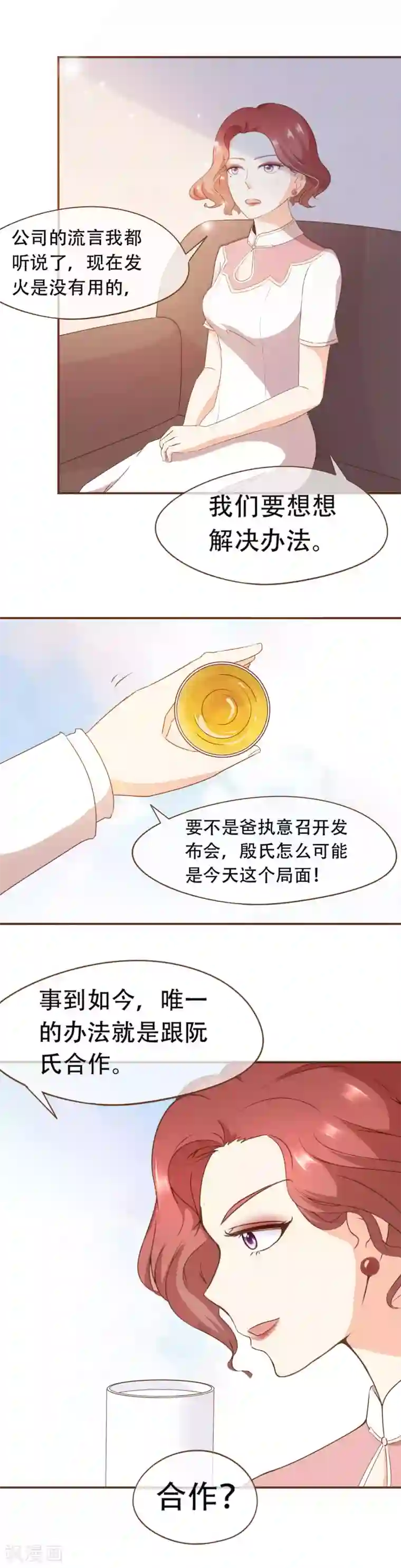 复仇之千金逆袭第33话 殷式风波