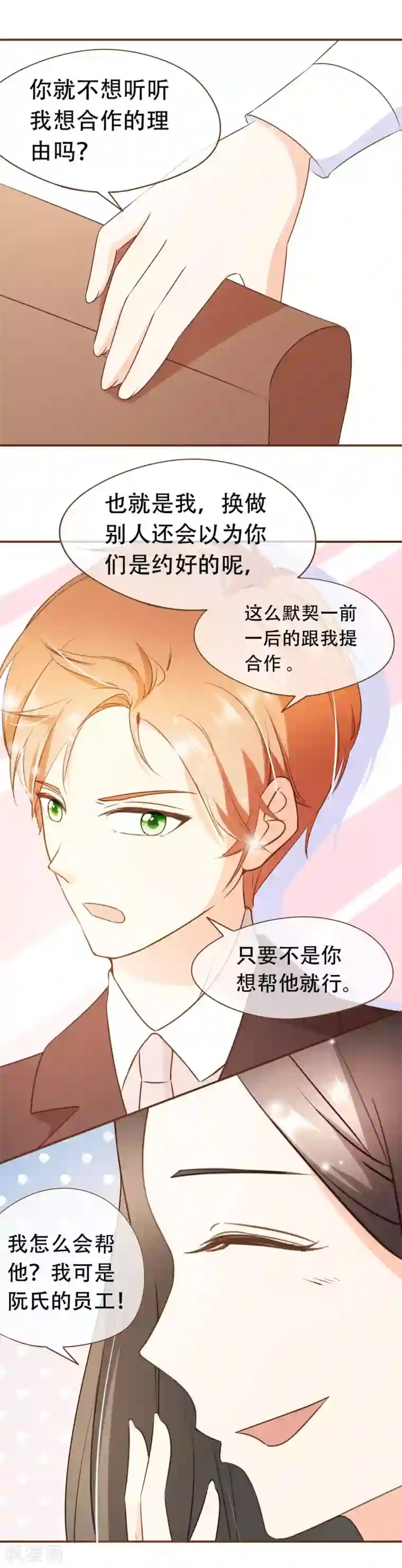 复仇之千金逆袭第34话 试探