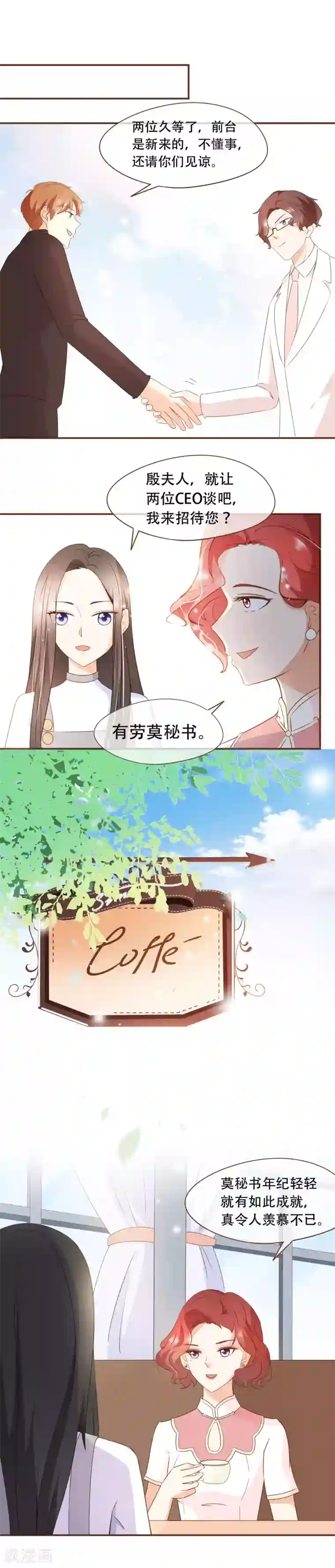 复仇之千金逆袭第34话 试探