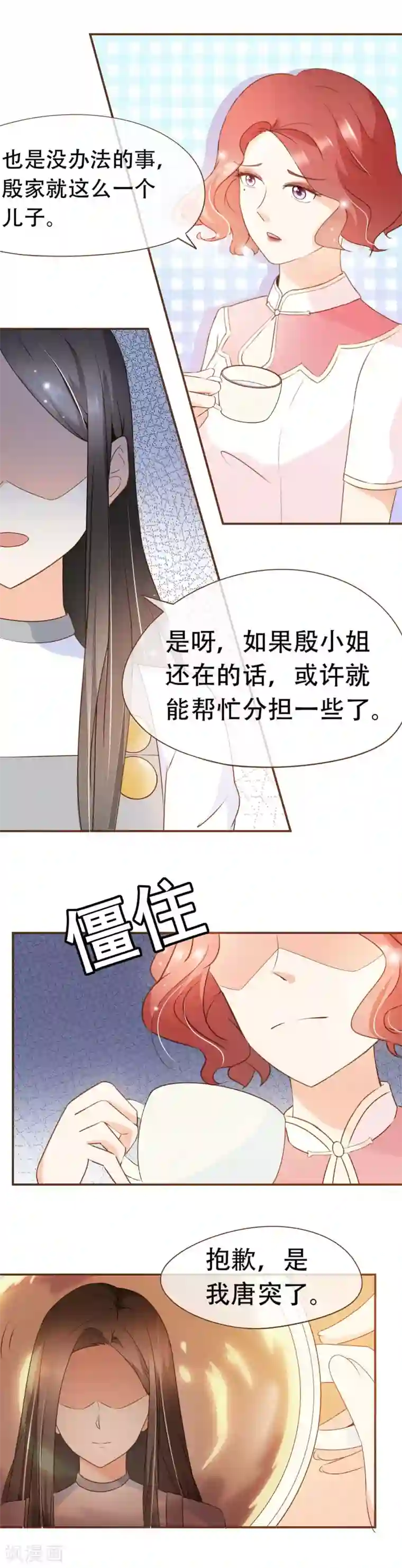 复仇之千金逆袭第34话 试探