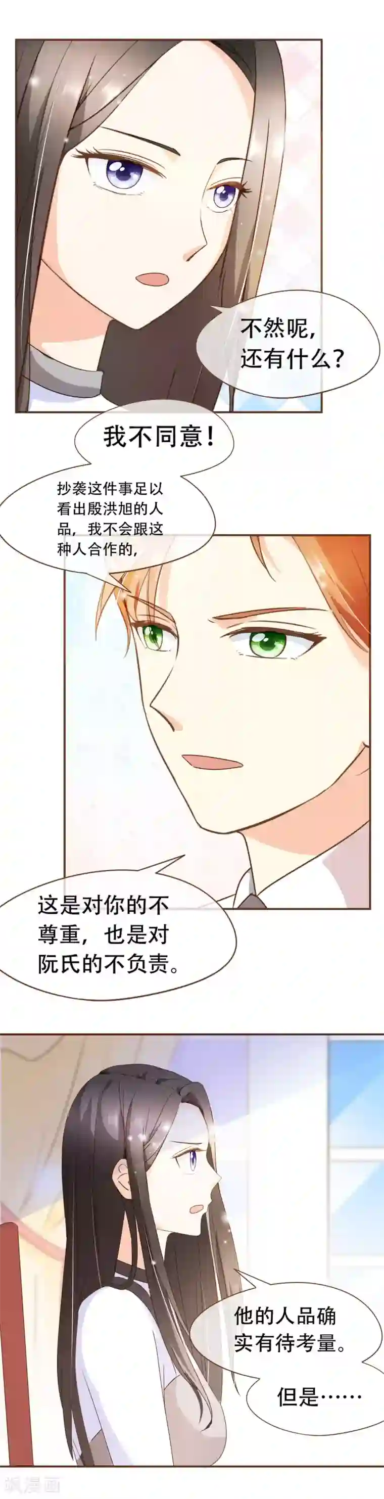 复仇之千金逆袭第34话 试探