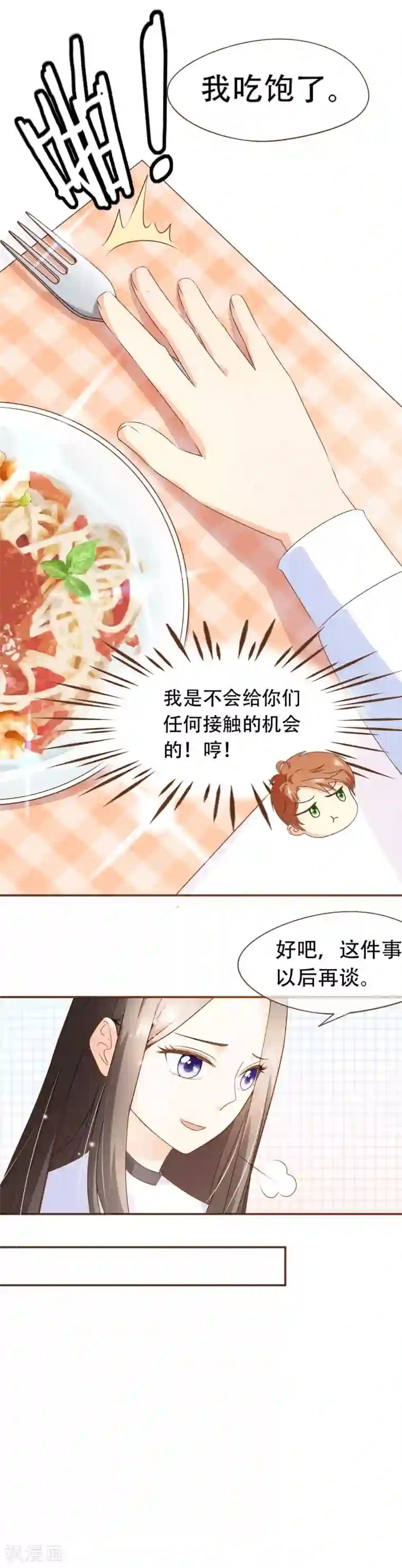 复仇之千金逆袭第34话 试探