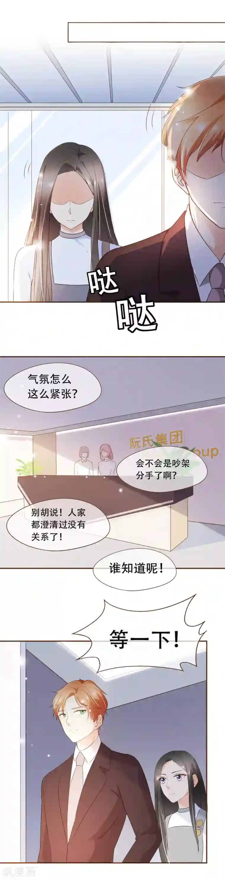 复仇之千金逆袭第34话 试探