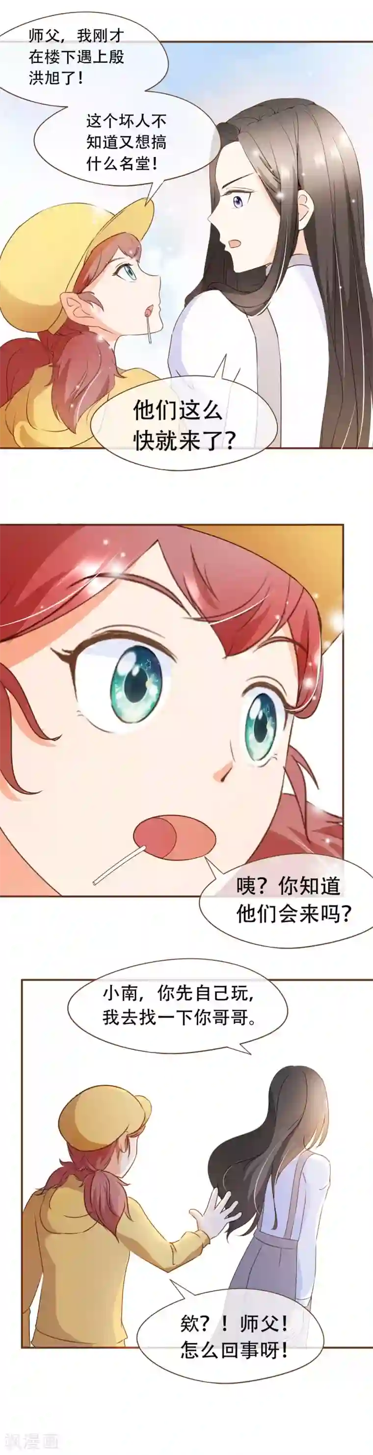 复仇之千金逆袭第34话 试探