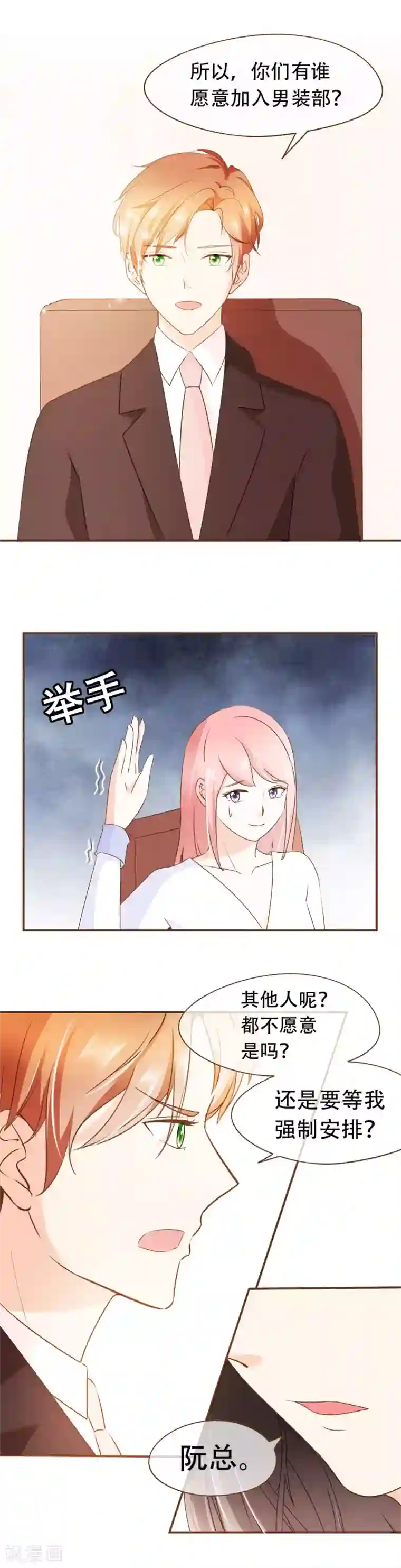 复仇之千金逆袭第35话 男装部的成立