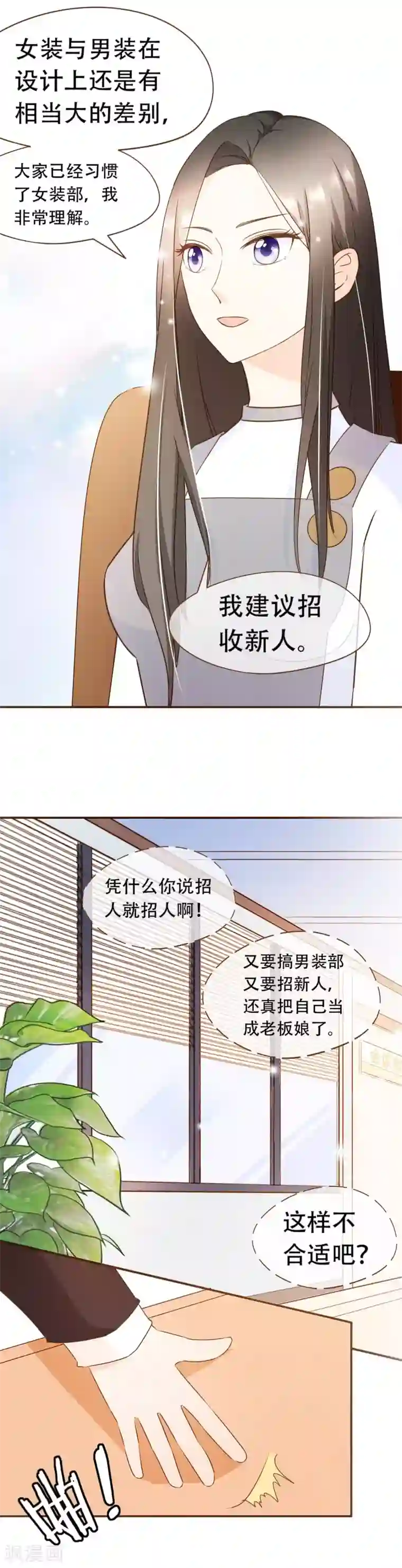 复仇之千金逆袭第35话 男装部的成立