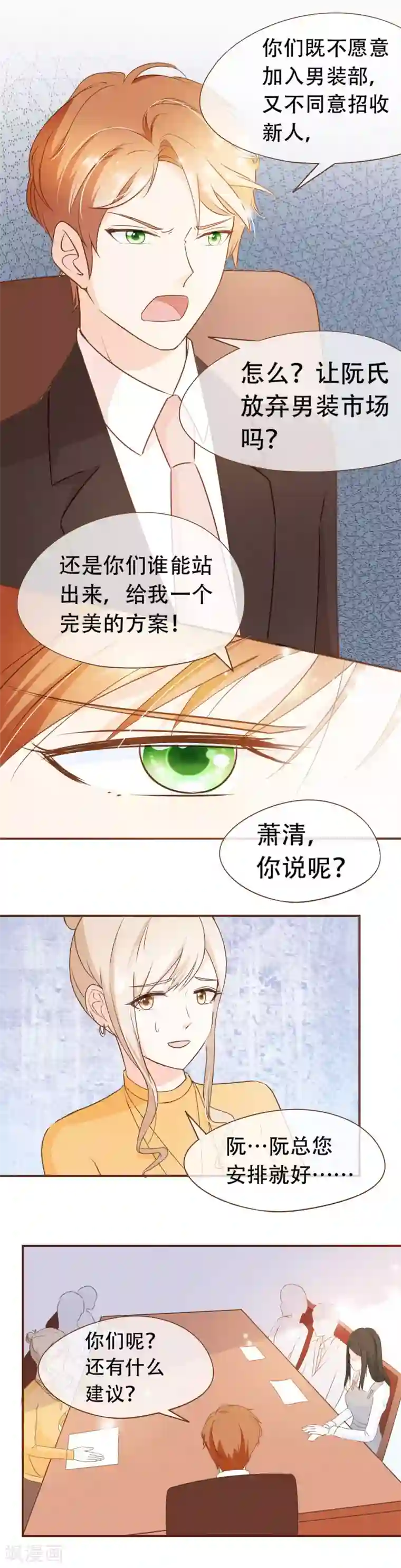 复仇之千金逆袭第35话 男装部的成立