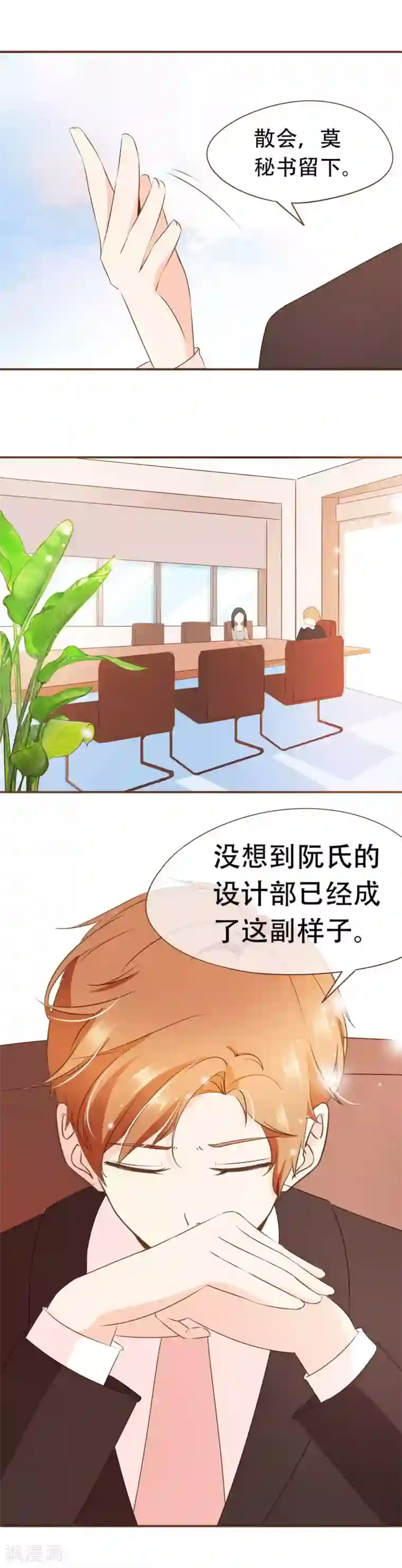 复仇之千金逆袭第35话 男装部的成立